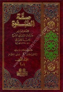 Sıfatu's Safve 1-2 / صفة الصفوة ١-٢