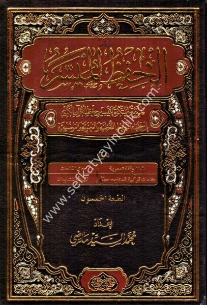 El Hıfzul Müyesser (17x24) / الحفظ الميسر