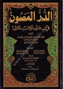 Tefsirul Semin El Halebi Ed Durrul Masun Fi Ulumil Kitabil Meknun 1-8 / تفسير السمين الحلبي  الدر المصون في علوم الكتاب المكنون مع الفهارس ١- ٨