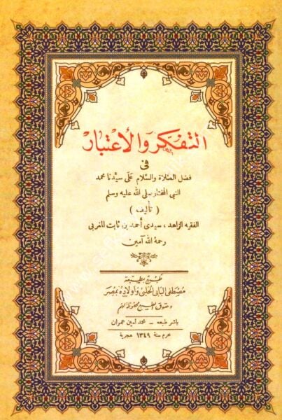 Et Tefekkur vel İtibar Fi Fadli's Salati ve's Selami Ale Seyyidina Muhammedin Nebiyyil Muhtar (s.a.v) / التفكر والاعتبار في فضل الصلاة و السلام على سيدنا محمد النبي المختار صلى عليه و سلم