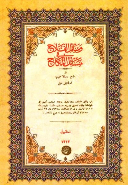 Vesailul Felah Fi Mesailul Nikah / وسائل الفلاح في مسائل النكاح