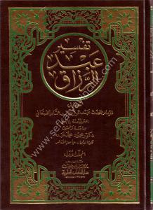 Tefsir Abdurrezzak 1-3 / تفسير عبد الرزاق ١-٣