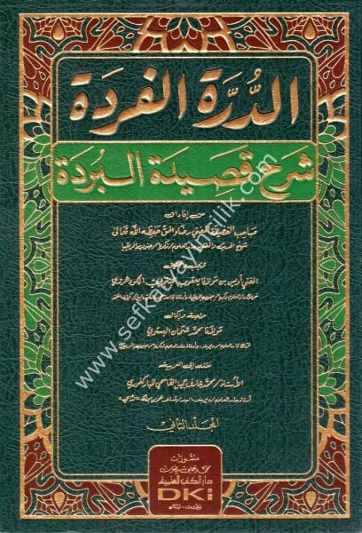 Ed Dürretul Feride Şerhu Kasidetil Bürde /   الدرة الفردة شرح قصيدة البردة ١-٢ (شموا)