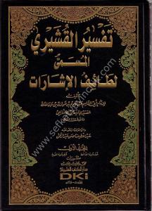 Tefsir Kuşeyri El Müsemma Letaiful İşarat 1-3 / تفسير القشيري المسمى لطائف الإشارات ١-٣
