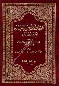 Tabakatul Muhaddisine Bi Esbehan ve'l Varidine Aleyha 1-2  / طبقات المحدثين بأصبهان والواردين عليها ١-٢