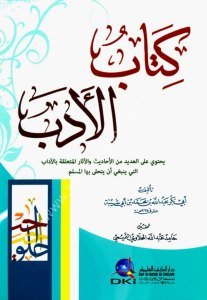 Kitabul Edeb / كتاب الأدب - يحتوي على العديد من الأحاديث والآثار المتعلقة بالآداب التي ينبغي أن يتحلى بها المسلم