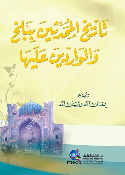 Tabakatul Muhaddisine Bi Esbehan ve'l Varidine Aleyha طبقات المحدثين بأصبهان والواردين عليها