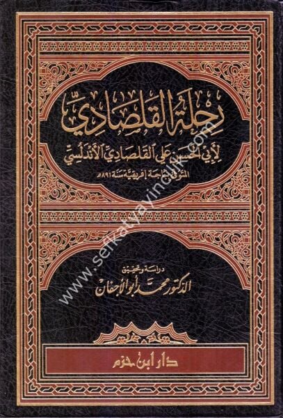 Rıhletul Kalsadi /رحالة القلصادي