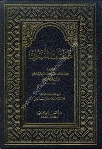 Tabakatul Müfessirin - Es Suyuti  / طبقات المفسرين - السيوطي