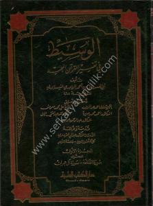 Tefsirul Vahidi En Nisaburi El Vasit Fi Tefsirul Kuranil Mecid  1-4 / تفسير الواحدي النيسابوري الوسيط في تفسير القرآن المجيد  ١-٤