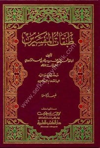 Tabakatul Müfessirin - Davudi / طبقات المفسرين - للداودي