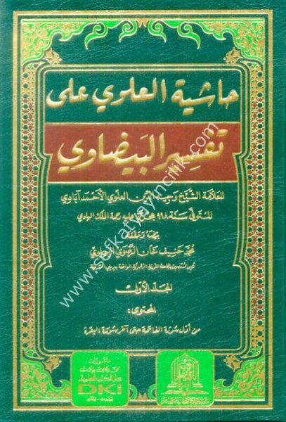 Haşiyetul Alevi Ale Tefsiril Beydavi 1-3 / حاشية العلوي على تفسير البيضاوي١-٣ (شموا)
