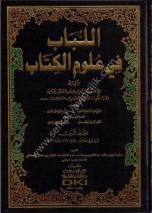 Tefsir İbn Adil El Hanbeli El Lübab Fi Ulumil Kitab 1/20 / تفسير ابن عادل الحنبلي  اللباب في علوم الكتاب  ١-٢٠