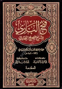 Fethul Bari Bi Şerhi Sahihul Buhari 1-15 / فتح الباري بشرح صحيح البخاري ١-١٥