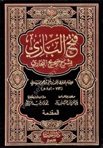 Fethul Bari Bi Şerhi Sahihul Buhari 1-15 / فتح الباري بشرح صحيح البخاري ١-١٥