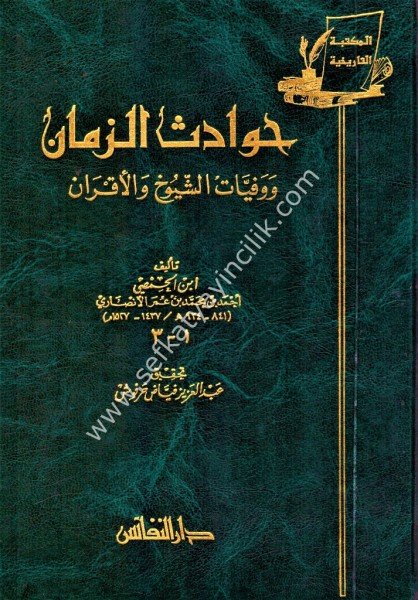 Havadisul Zeman ve Vefayatul Şuyuh vel Akran / حوادث الزمان ووفيات الشيوخ والأقران