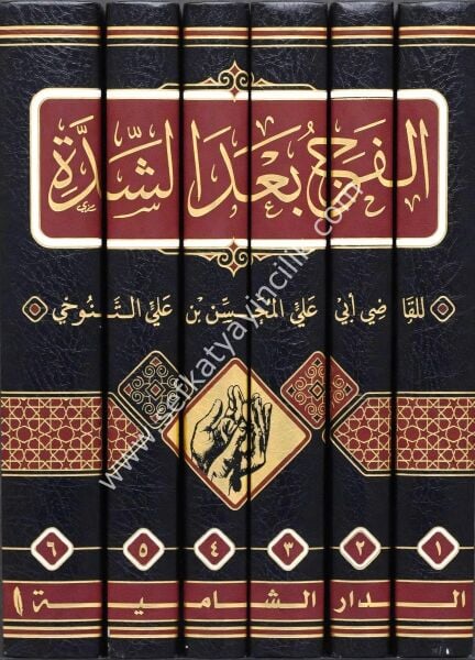 El Ferec Ba'del Şidde 1-6 / الفرج بعد الشدة