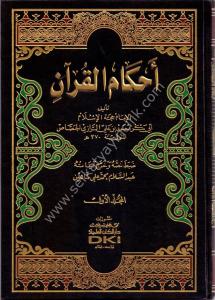 Ahkamul Kuran Lil     Cessas  1-3  / أحكام القرآن  للجصاص  ١-٣