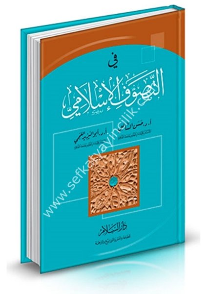 Fit Tasavvufil İslami / في التصوف الإسلامي