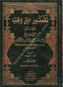 Tefsir İbn Veheb El Vadıh Fi Tefsir Kuran El Kerim 1-2 / تفسير ابن وهب   الواضح في تفسير القرآن الكريم  ١-٢ لونان