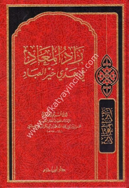 Zadul Mead Fi Hedyi Hayril İbad / زاد المعاد في هدي خير العباد (م شموا) لونان