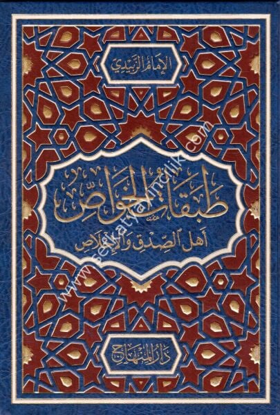 Tabakatul Havas Ehlil Sıdki vel İhlas / طبقات الخواص أهل ألصدق والإخلاص