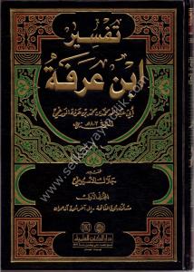 Tefsir İbn Arefe 1-4 / تفسير ابن عرفة ١-٤