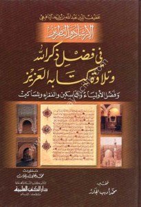 El İrşadu vet Tatriz Fi Fadli Zikrullah ve Tilavetu Kitabil Aziz  / الإرشاد والتطريز في فضل ذكر الله وتلاوة كتابه العزيز وفضل الأولياء والناسكين والفقراء والمساكين