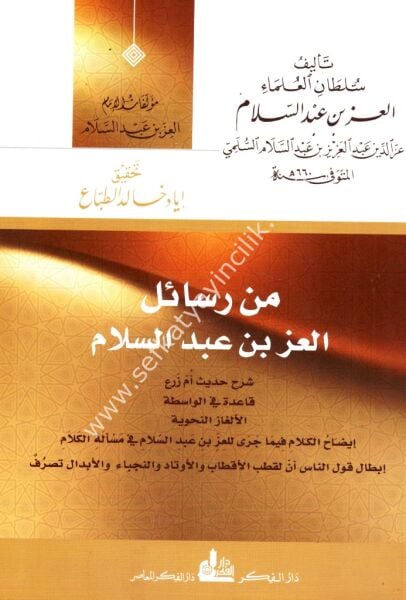 Min Resailil İz Bin Abdulselam / من رسائل العز بن عبد السلام