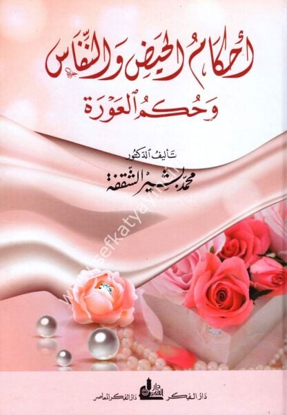 Ahkamul Hayd ven Nifas ve Hükmül Avre / أحكام الحيض والنفاس وحكم العورة