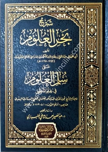 Şerhu Bahril Ulum Ale Sullemil Ulum Fil Mantık / شرح بحر العلوم على سلم العلوم في المنطق