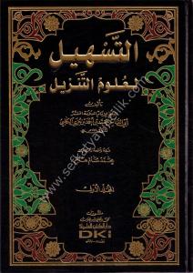 Et Teshil Li Ulum Et Tenzil 1-2  / التسهيل لعلوم التنزيل  ١-٢