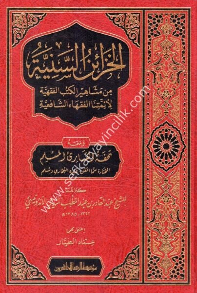 El Hazainul Seniyye Min Meşahiril Kutubil Fıkhiyyeti Li Eimmetunal Fukahail Şafi'yye / الخزائن السنية من مشاهير الكتب الفقهية لأئمتنا الفقهاء الشافعية