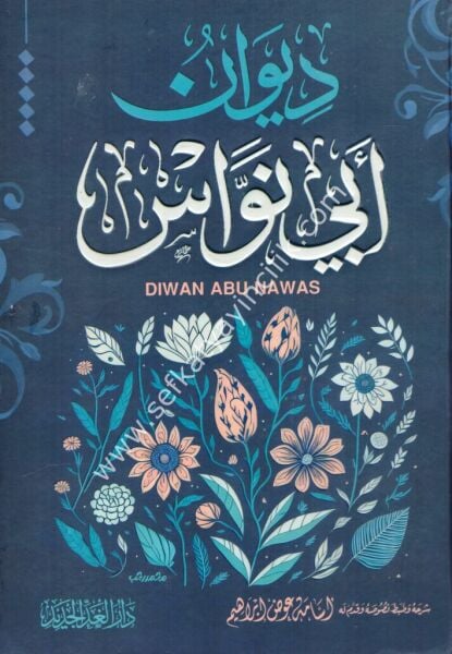 Divan Ebi Nevvas / ديوان ابي نواس