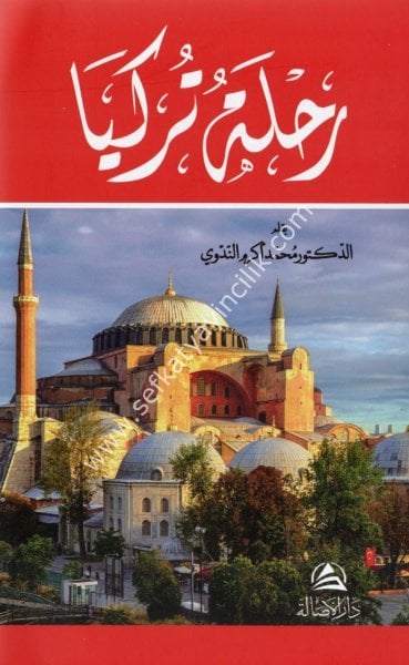Rıhletu Turkiya / رحلة تركيا