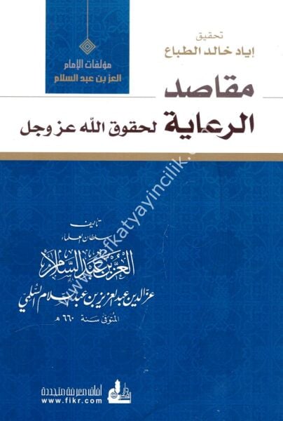 Makasidul Riaye Li Hukukillah Azze ve Celle / مقاصد الرعاية لحقوق الله عز وجل