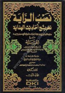Nasbur-Raye Fi Tahrici Ehadisi'l-Hidaye 1-5 / نصب الراية تخريج أحاديث الهداية ١-٥