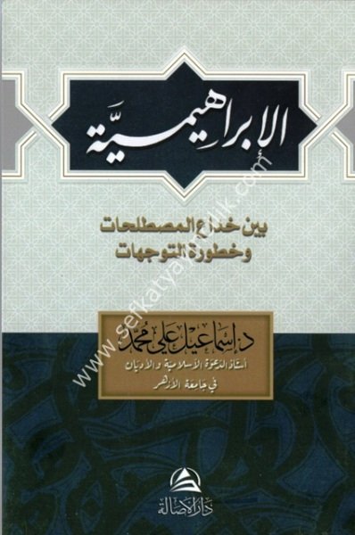 El İbrahimiyye Beyne Hidail Mustalahat Ve Huturatut Teveccuhat / الإبراهيمية بين خداع المصطلحات وخطورة التوجهات