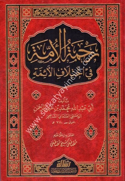 Rahmetul Umme Fi İhtilafil Eimme / رحمة الأمة في اختلاف الأئمة
