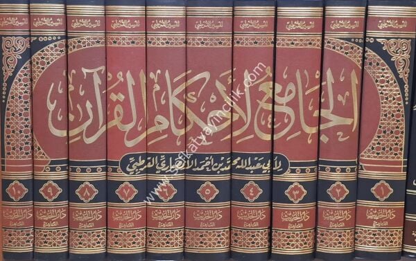 El Cami Li Ahkamul Kuran (Kurtubi Tefsiri) 1-10  /الجامع لأحكام القرآن ١-١٠