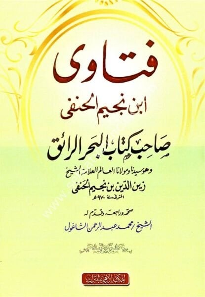 Feteva İbn Nuceym El Hanefi / فتوى ابن نجيم الحنفي