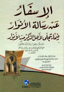 El İsfar An Risaletil Envar Fima Yetecella Li Ehliz Zikri Minel Envar Li İbni Arabi / الإسفار عن رسالة الأنوار فيما يتجلى لأهل الذكر من الأنوار لابن عربي