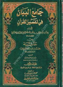 Camiul Beyan Fi Tefsirul Kuran ve meahu Haşiyetul Gaznevi 1-4 / جامع البيان في تفسير القرآن ومعه حاشية الغزنوي ١-٤