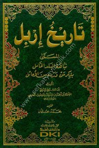 Tarihul İrbil (Nibahetul Beledul Hamil Bi Zikri Min Veredehu Minel Emasil) / (تاريخ إربل (نباهة البلد الخامل بذكر من ورده من الأماثل