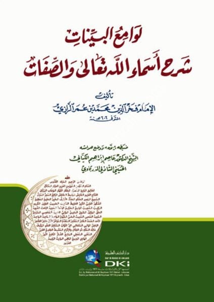 Levamiul Beyyinat Şerhu Esmaillahil Teala ve's Sıfati /لوامع البينات شرح أسماء الله تعالى والصفات