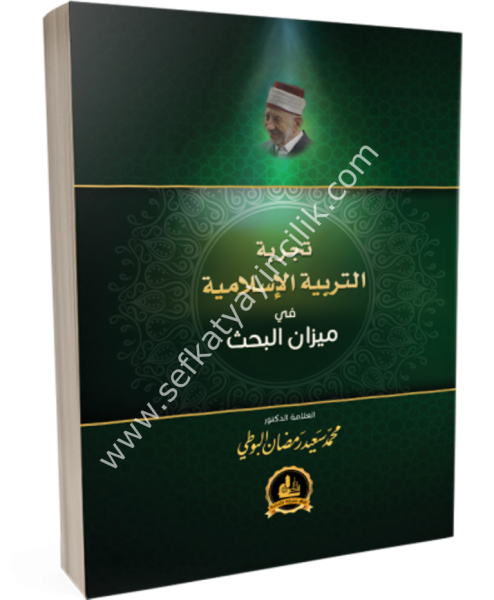 Tecribetil Terbiyetil İslamiyye Fi Mizanil Bahs  / تجربة التربية الإسلامية في ميزان البحث
