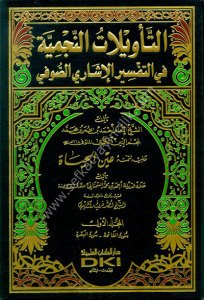 Et Tevilatun Necmiyye Fi Et Tefsirul İşari Es Sufi ve yeliyhi Tetimmetu Aynel Hayat 1-6 / التأويلات النجمية في التفسير الإشاري الصوفي ١-٦ ويليه  تتمته عين الحياة