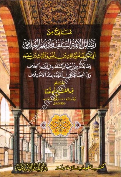 Nemazic Min Resailil Eimmetil Selef ve Adabihimul İlmi / نماذج من رسائل الأئمة السلف وأدبهم العلمي