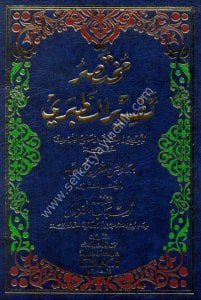 Muhtasar Tefsir Taberi Bihamişi'l Kur'anil Kerim Bi Resmi'l Ösmani ve Mezilen Bi Esbabu'n Nuzul  / مختصر تفسير الطبري بهامش القرآن الكريم بالرسم العثماني ومذيلا بأسباب النزول