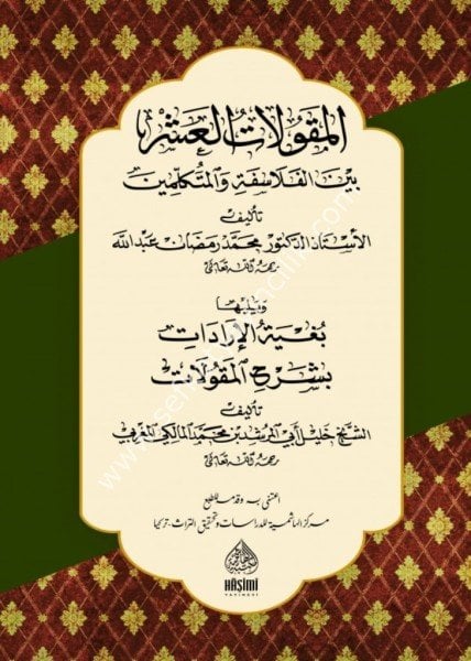 El Mekulatul Aşere Beynel Felasifeti vel Mütekellimin / المقولات العشر بين الفلاسفة والمتكلمين